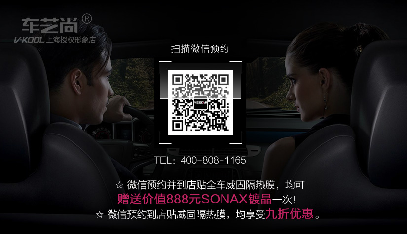 威固汽车膜扫码预约.jpg 威固汽车膜扫码预约.jpg