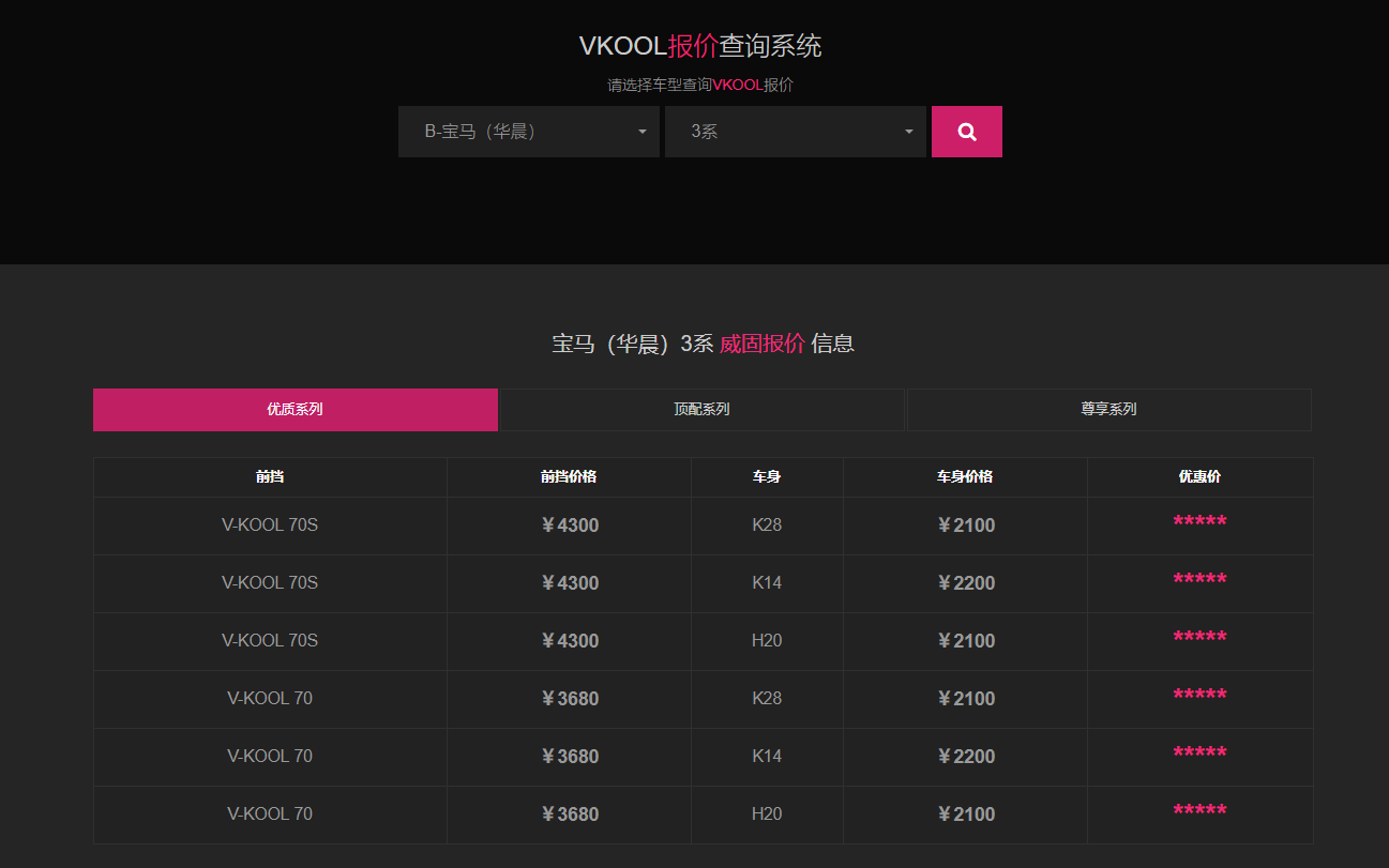 威固（VKOOL）官方报价查询系统