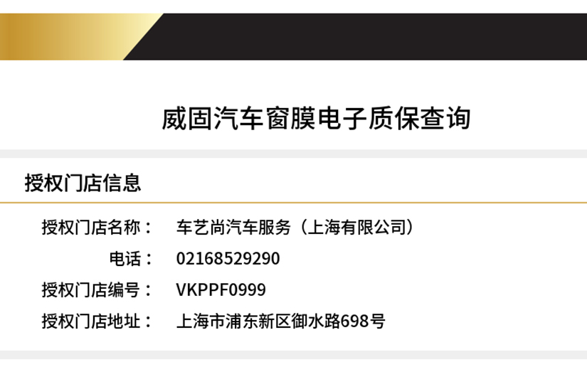 威固质保查询结果页面包含哪些信息，长什么样？