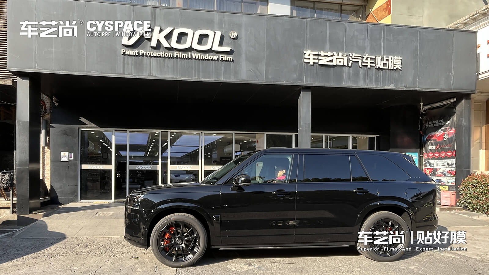 极氪9X隐形车衣施工指南|为何极氪9X车主信赖车艺尚