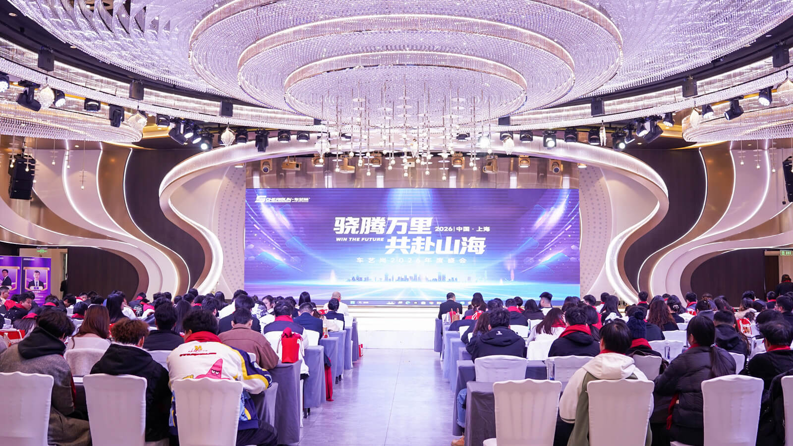 骁腾万里,共赴山海!车艺尚2026年会盛典圆满收官!