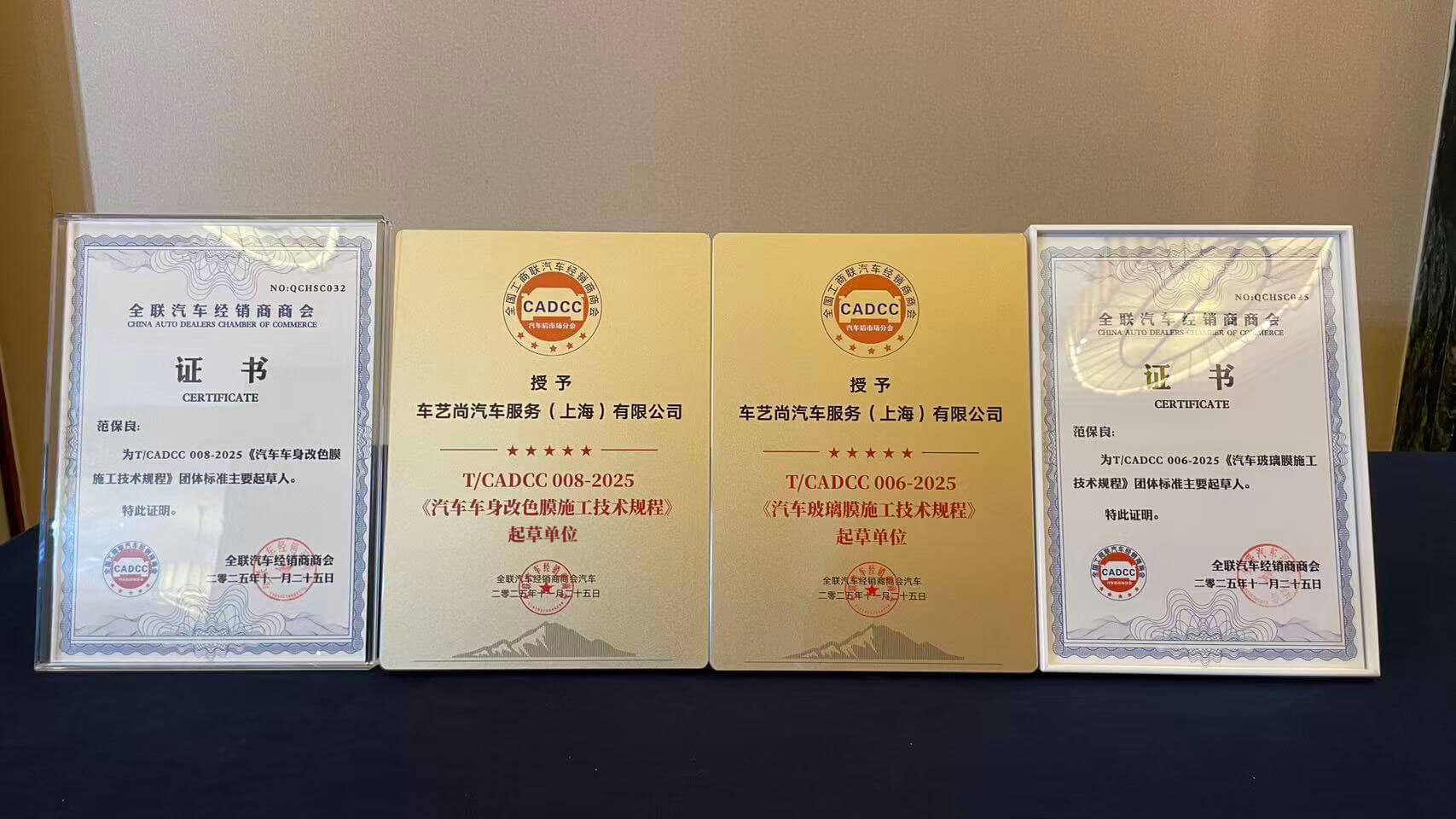 中国汽车贴膜标准《汽车玻璃膜施工技术规程》正式发布,车艺尚深度参与制定