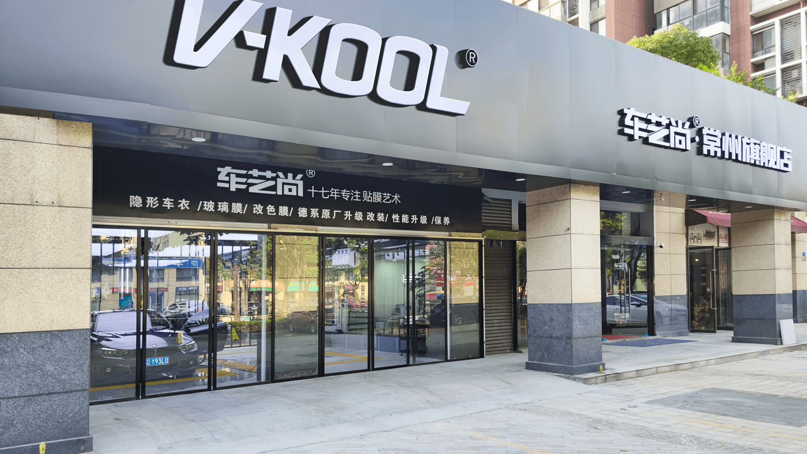 热烈祝贺车艺尚常州威固店,正式荣升威固官方 7V 不凡门店!