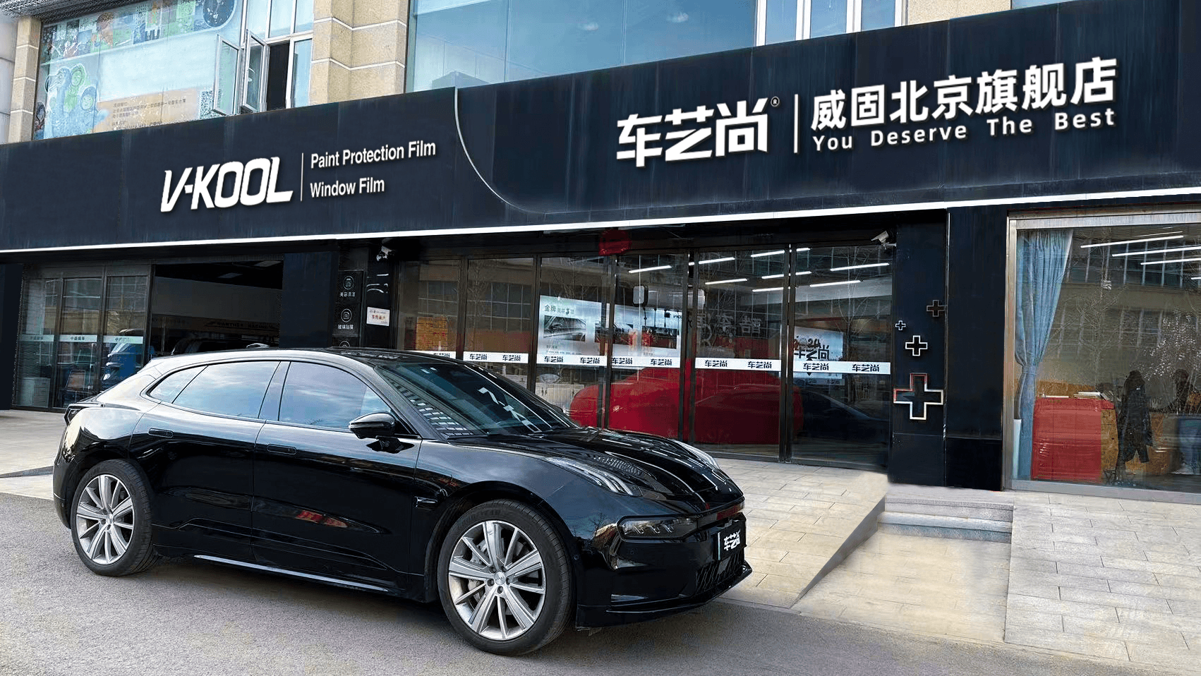 车艺尚北京店|专业汽车贴膜,匠心守护每一寸车漆